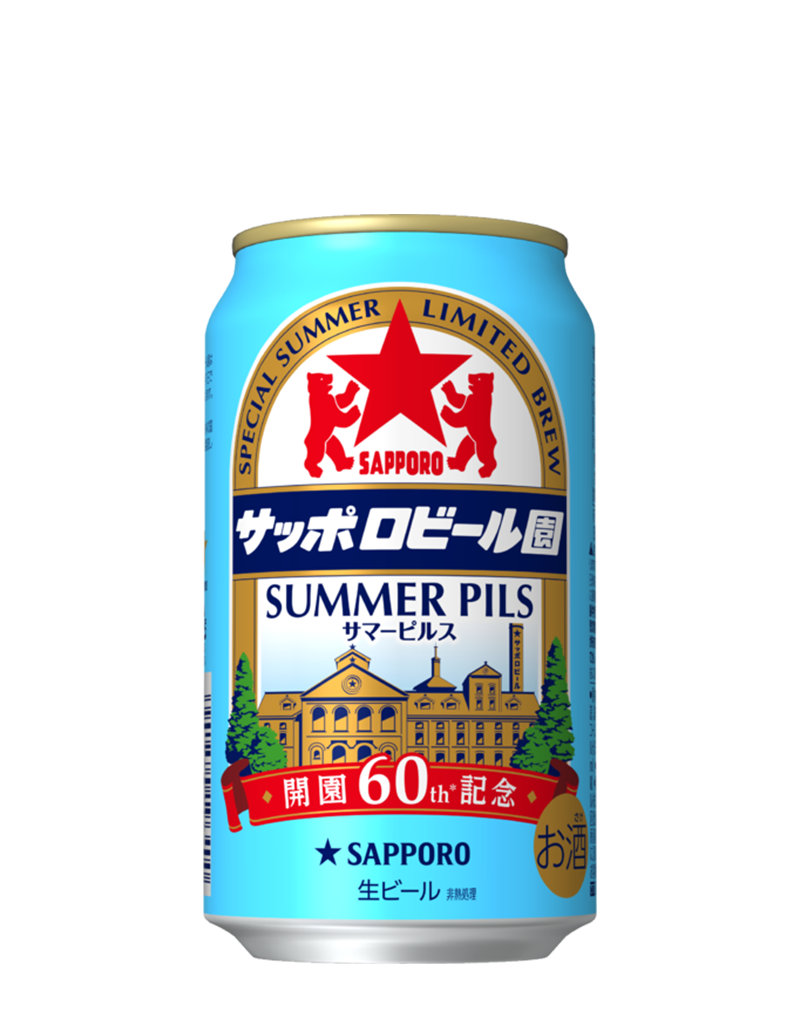 サッポロビール園サマーピルス