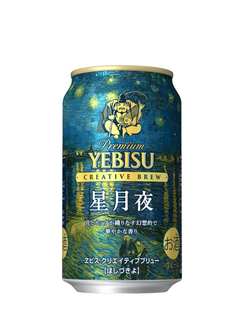 ヱビス クリエイティブブリュー 星月夜