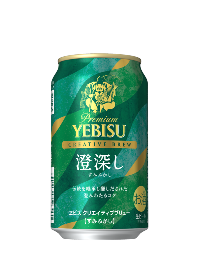 ヱビス クリエイティブブリュー 澄深し