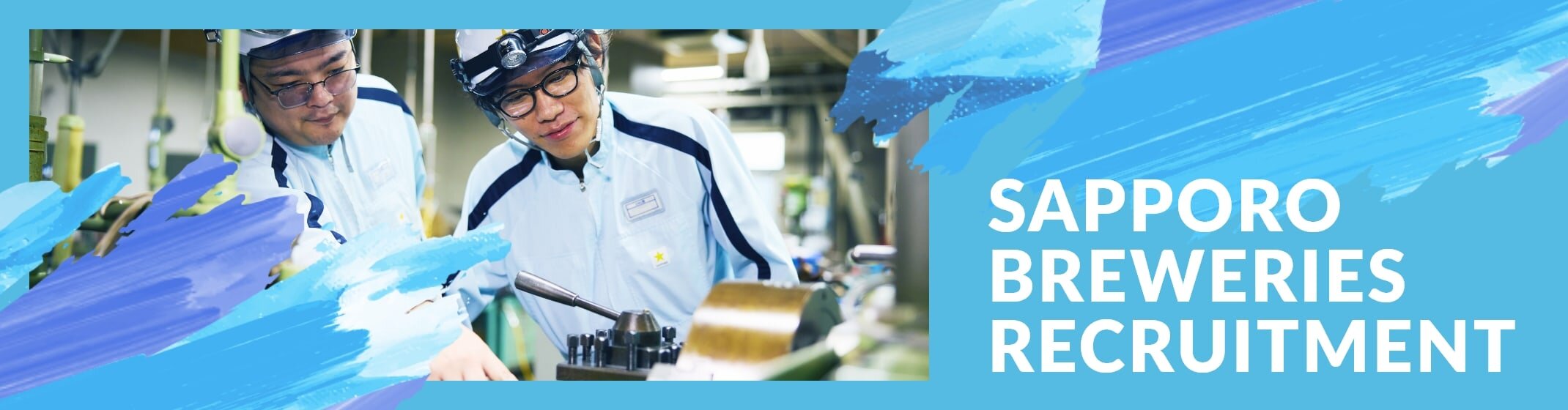 技能職採用情報