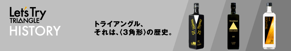 Let's Try TRIANGLE HISTORY トライアングル、それは〈3角形〉の歴史。