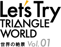 Let's Try TRIANGLE WORLD 世界の絶景Vol.01