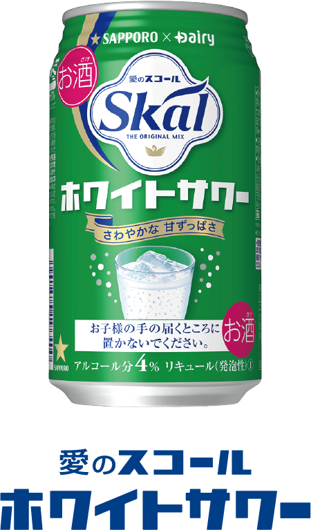 愛のスコール ホワイトサワー