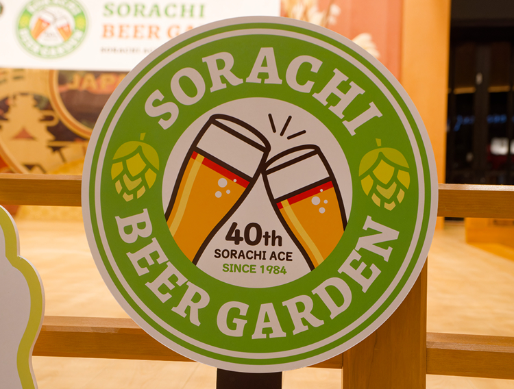 ブランドアクション | SORACHI1984｜サッポロビール