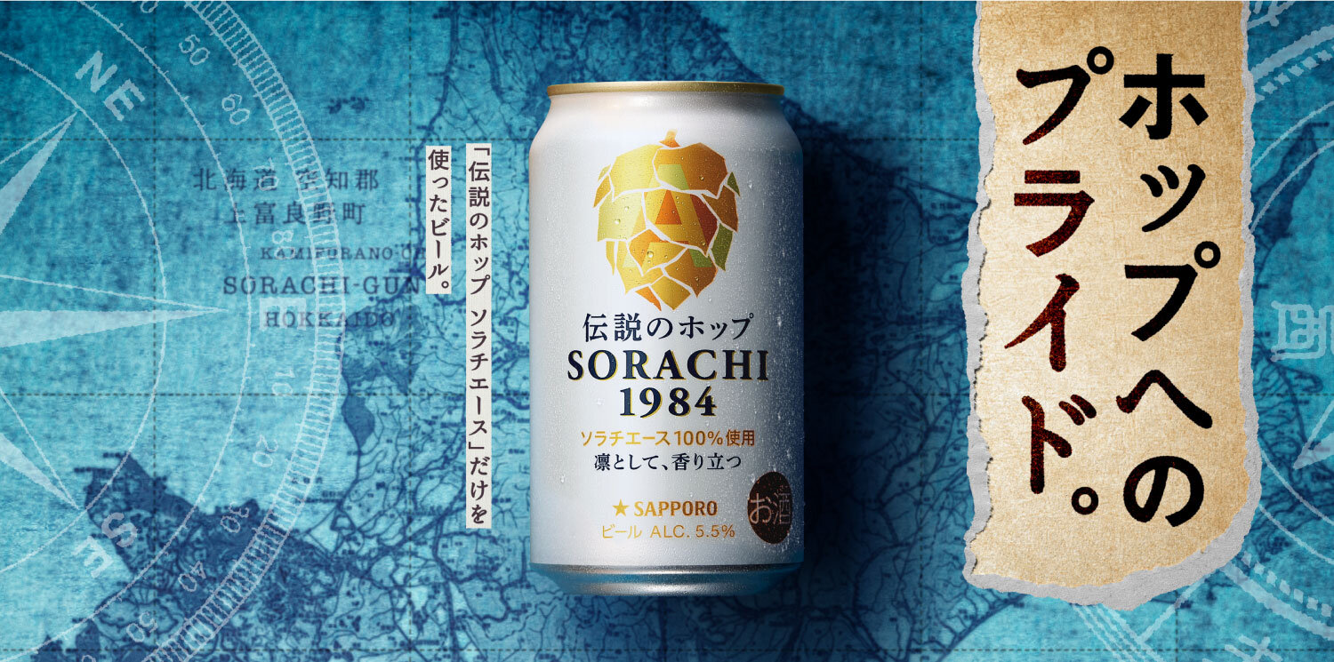 まるさん専売 サッポロ SORACHI 1984 350mL×12缶｜大丸松坂屋