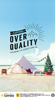 SAPPORO OVER QUALITY × Beach Christmas