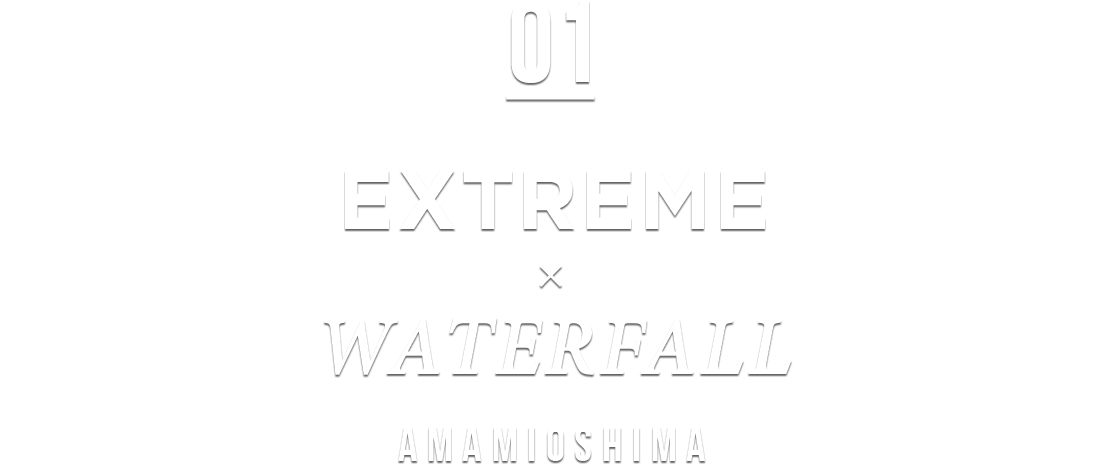 SAPPORO OVER QUALITY EXTREME × WATERFALL AMAMIOSHIMA