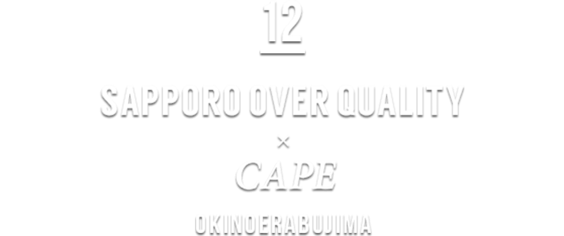 SAPPORO OVER QUALITY × CAPE OKINOERABUJIMA