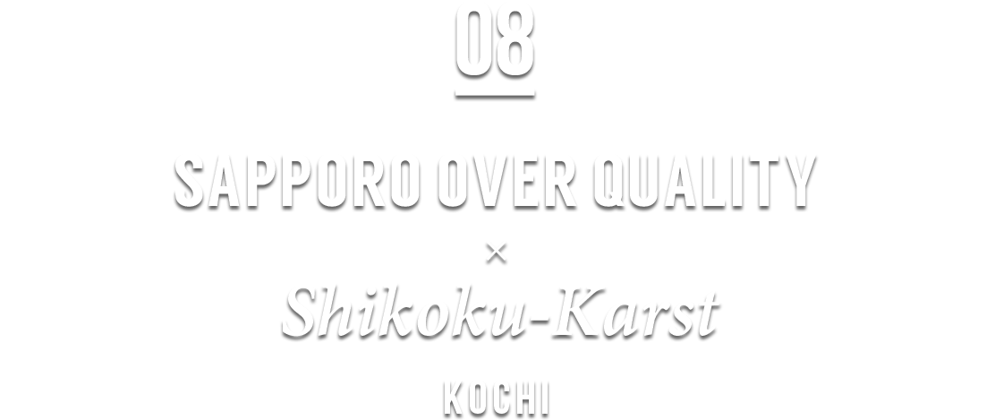 SAPPORO OVER QUALITY × Shikoku-Karst KOCHI