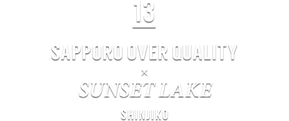 SAPPORO OVER QUALITY × SUNSET LAKE SHINJIKO