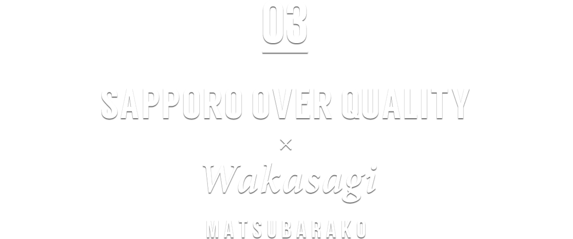 SAPPORO OVER QUALITY × Wakasagi MATSUBARAKO