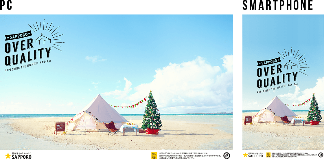SAPPORO OVER QUALITY × Beach Christmas オリジナル壁紙