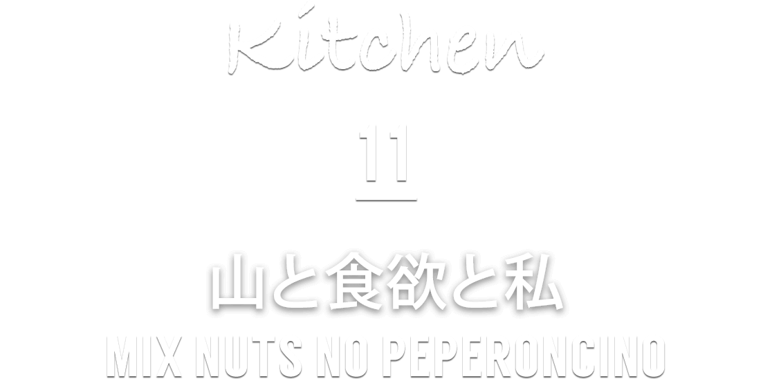 Kitchen 11 MIX NUTS NO PEPERONCINO