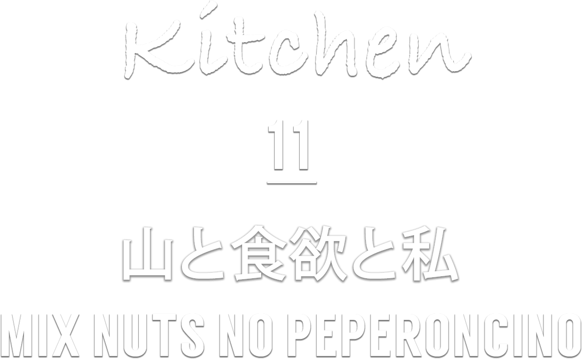 Kitchen 11 MIX NUTS NO PEPERONCINO