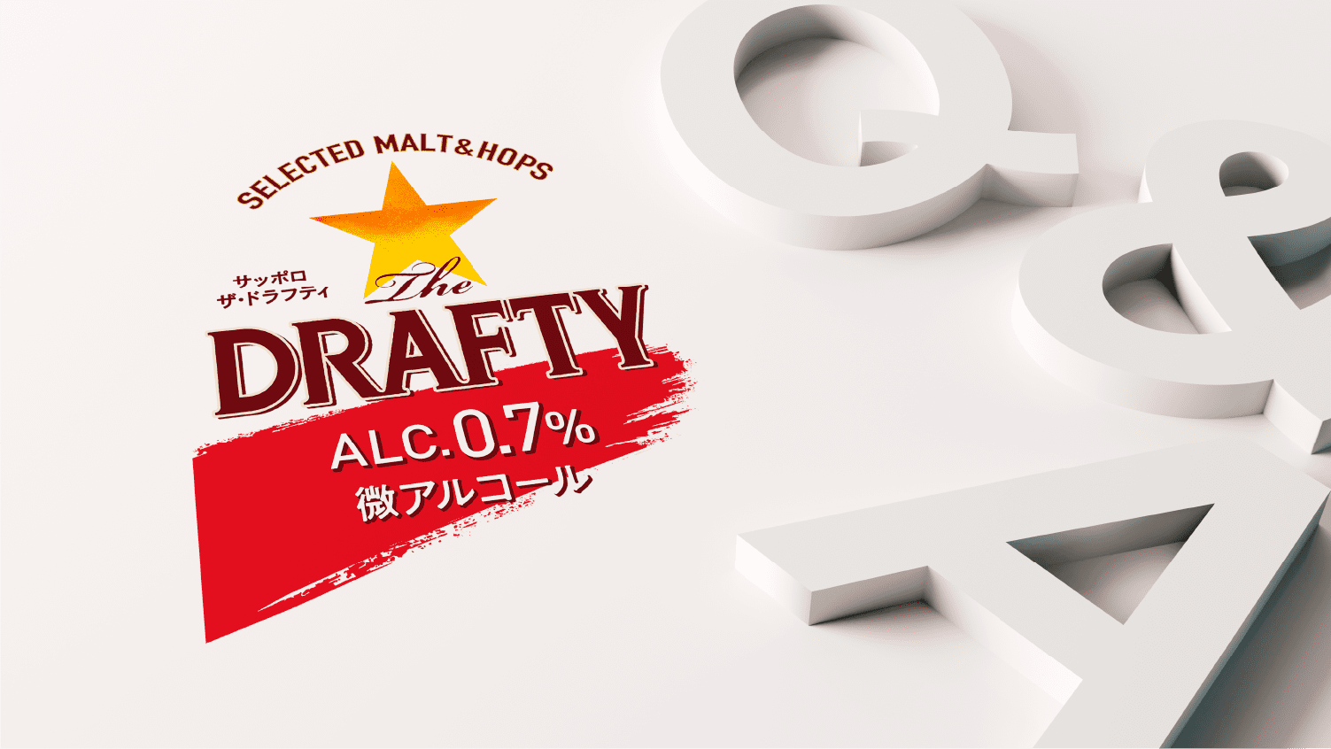 SELECTED MALT&HOPS サッポロ ザ・ドラフティ ALC.0.7% 微アルコール