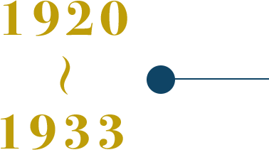 1920〜1933
