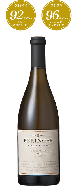 ベリンジャー | サッポロビール