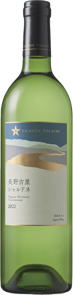 グランポレール　長野古里シャルドネ　2022