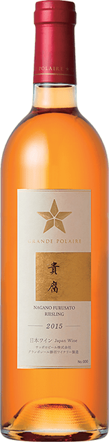 グランポレール　長野古里リースリング　貴腐　2015