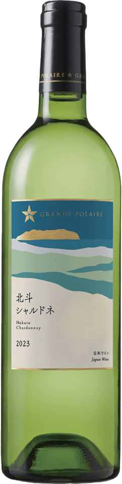 グランポレール　北斗シャルドネ　2023
