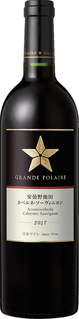 グランポレール　安曇野池田カベルネ・ソーヴィニヨン　2017