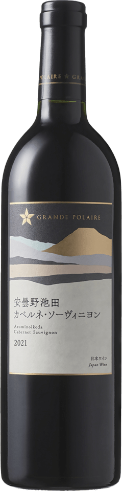 グランポレール　安曇野池田カベルネ・ソーヴィニヨン　2021