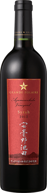 グランポレール　安曇野池田ヴィンヤード　シラー　2013