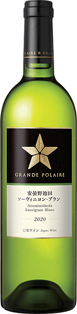 グランポレール　安曇野池田ソーヴィニヨン・ブラン　2020