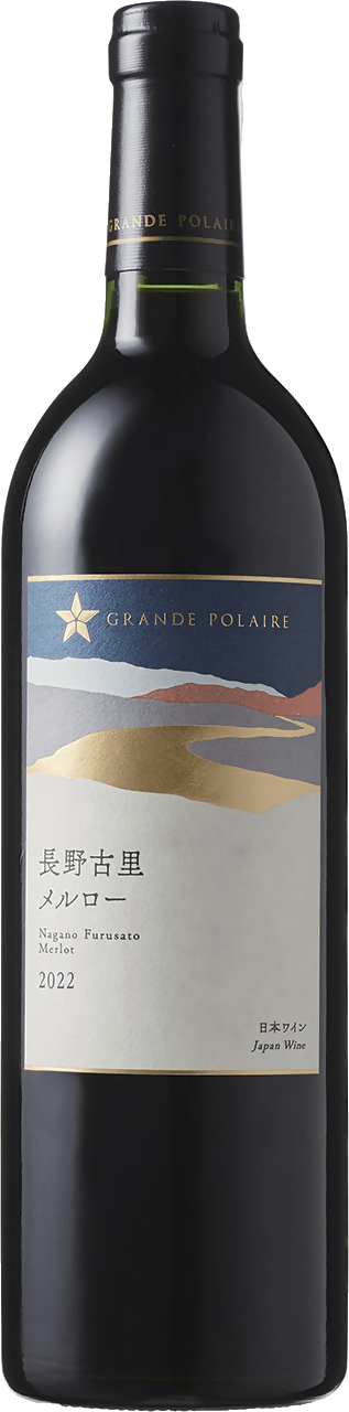 グランポレール　長野古里メルロー