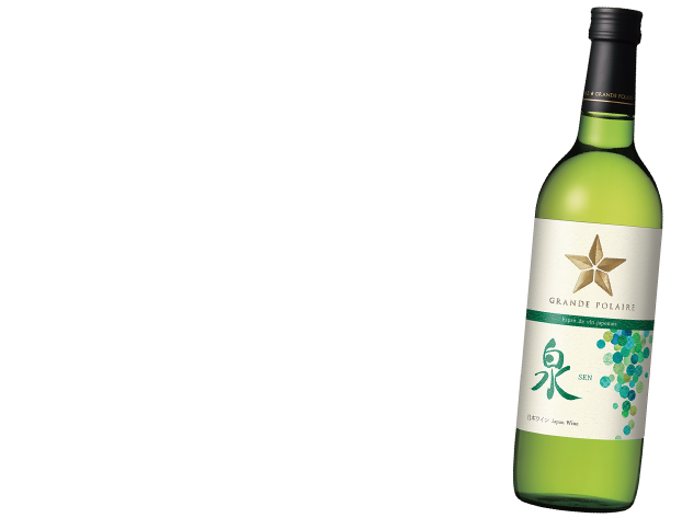 グランポレール エスプリ ド ヴァン ジャポネ 泉_SEN_とペアリング