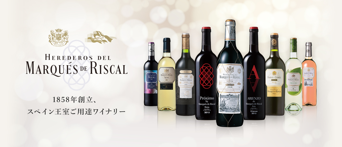 マルケス デ リスカル サッポロビール