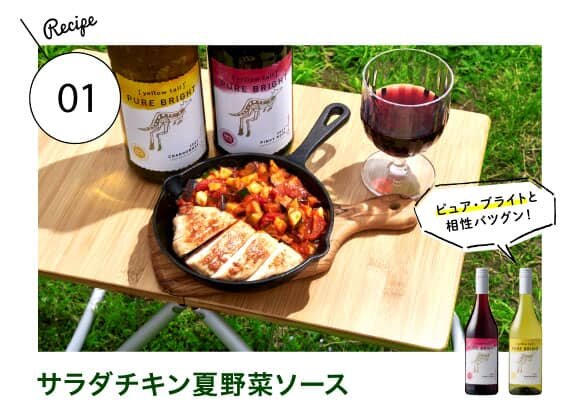 サラダチキン夏野菜ソース