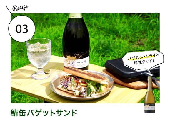 鯖缶バゲットサンド