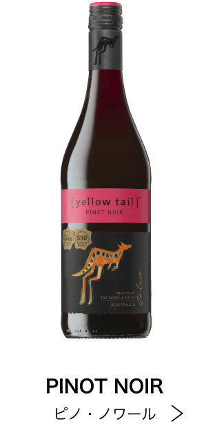 ピノ・ノワール