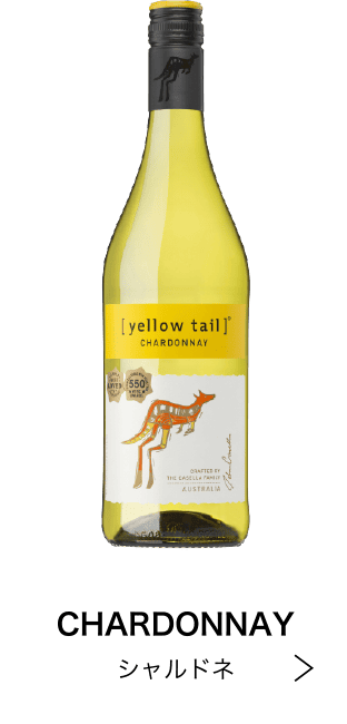 シャルドネ
