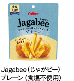 Jagabee（じゃがビー）プレーン（食塩不使用）