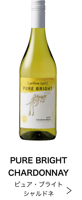 ピュア・ブライト シャルドネ