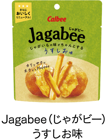 Jagabee（じゃがビー）うすしお味