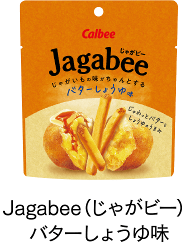 Jagabee（じゃがビー）バターしょうゆ味