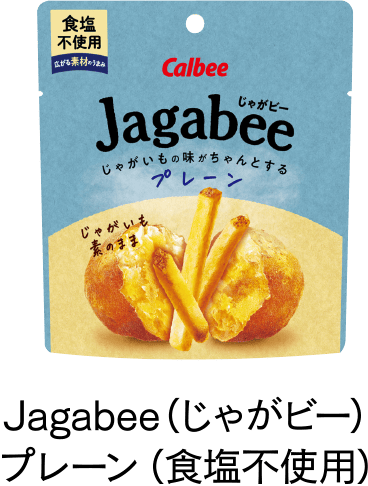 Jagabee（じゃがビー）プレーン（食塩不使用）
