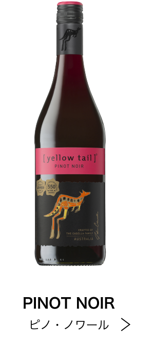 ピノ・ノワール