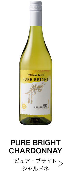 ピュア・ブライト シャルドネ