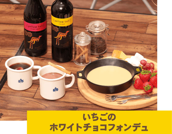 いちごのホワイトチョコフォンデュ