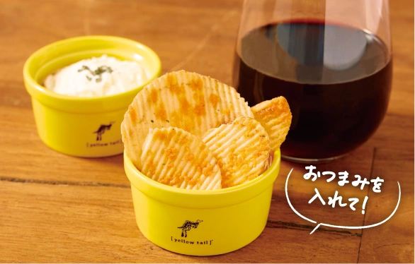 おつまみを入れて！