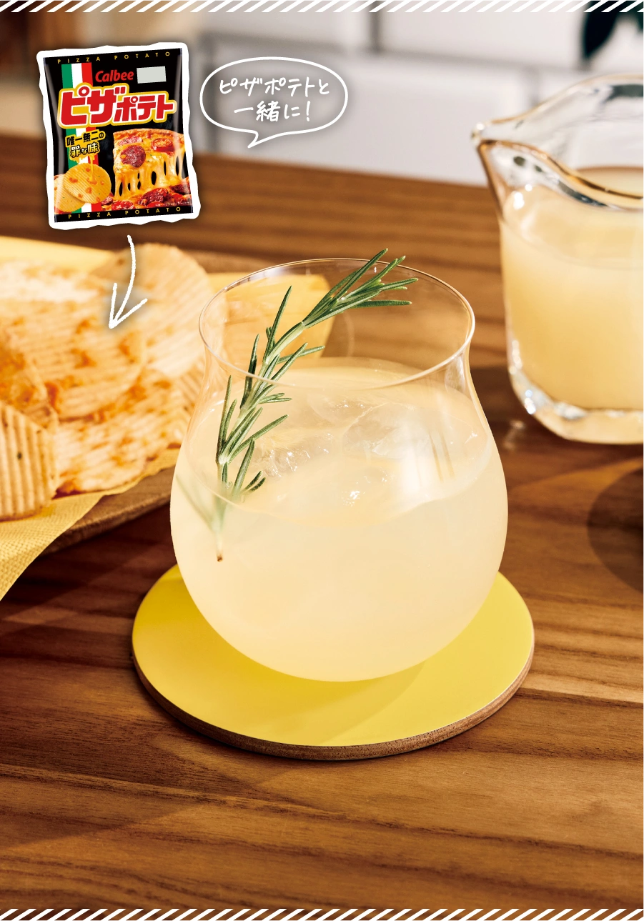 ピザポテトと一緒に！