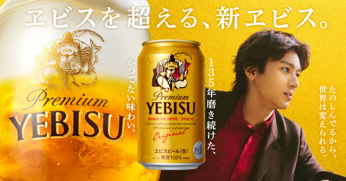 ヱビス「ヱビスを超えろ」篇CM | YEBISU