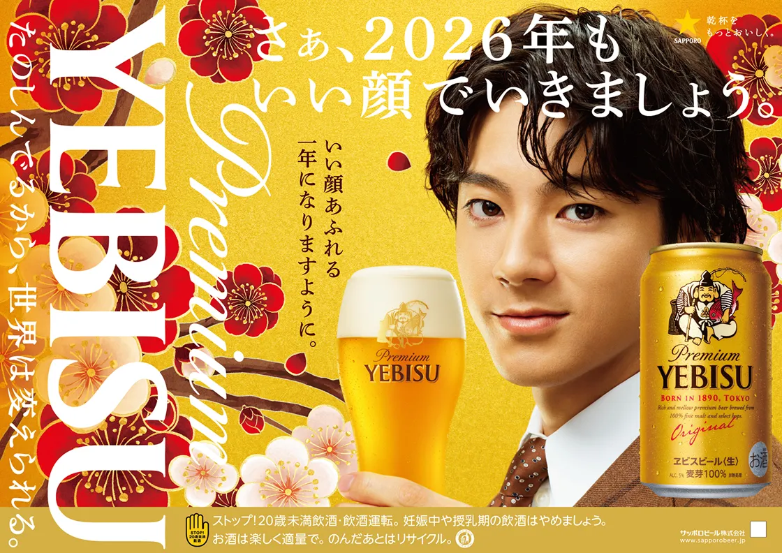 画像：画像：ヱビス「たくさんのいい顔」篇 グラフィック1