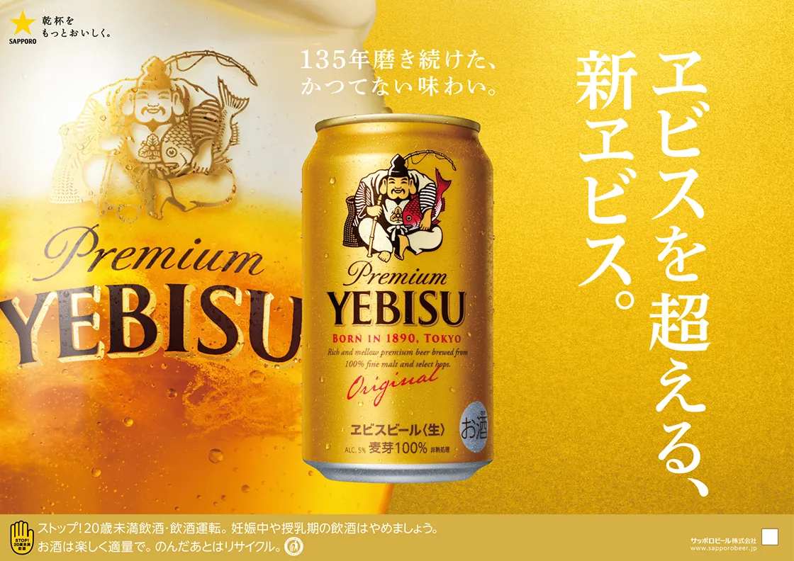 画像：画像：ヱビス「たくさんのいい顔」篇 グラフィック2