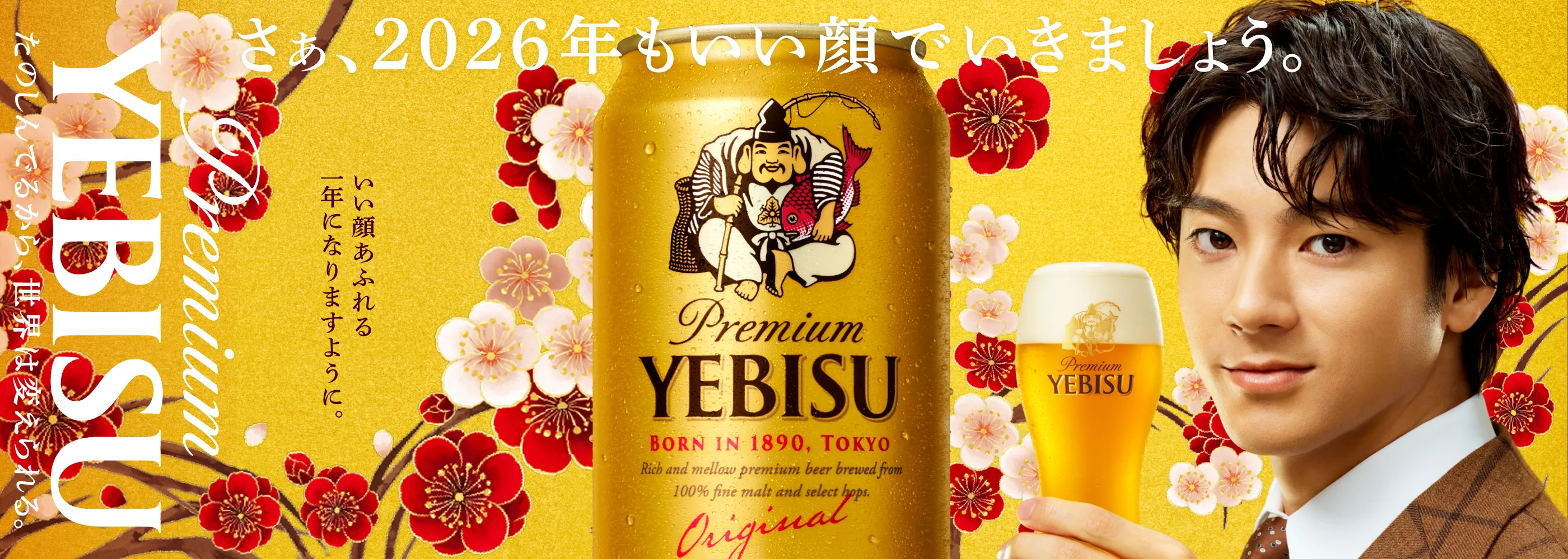 ヱビス「たくさんのいい顔」篇  CM 公開中！