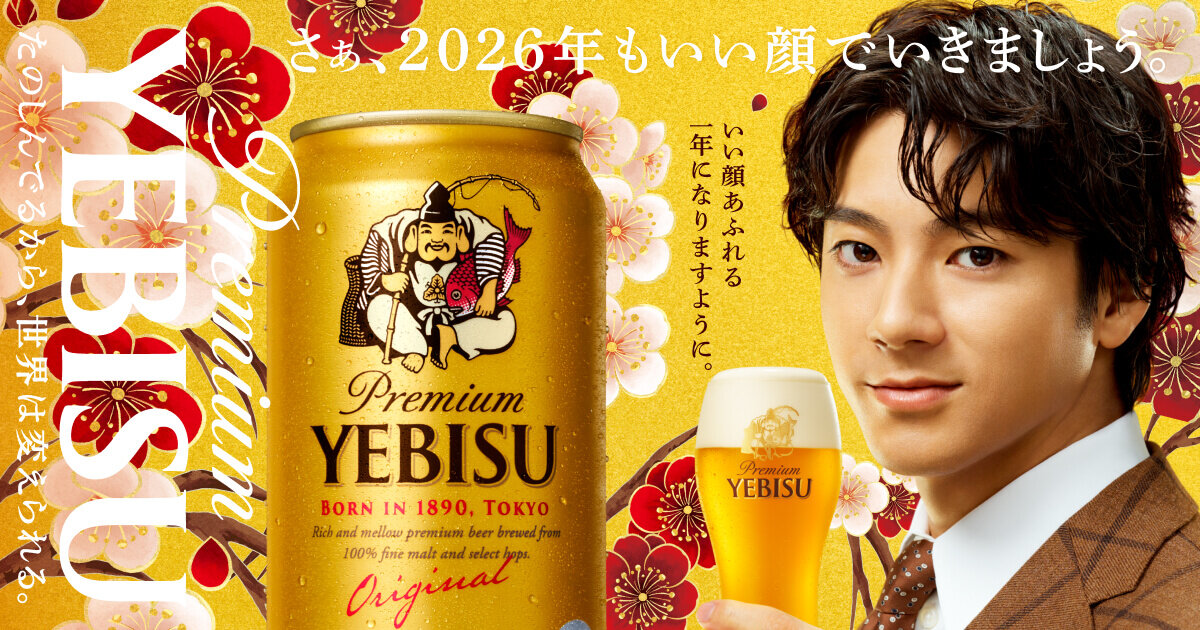 ヱビス「たくさんのいい顔」篇CM | YEBISU